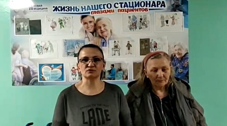 Видеоотзыв — стационар Новая медицина