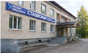 Здание пансионата Новая медицина