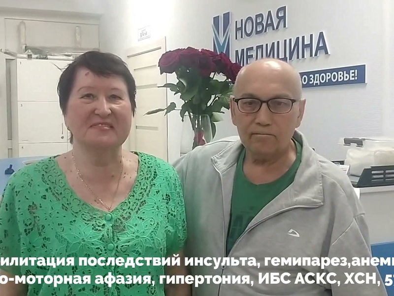 Видеоотзыв о реабилитации в стационаре