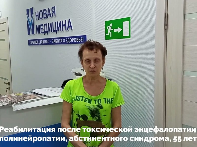 Видеоотзыв о реабилитации в стационаре