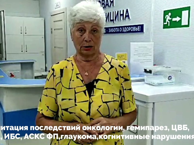 Видеоотзыв — реабилитация последствий онкологии, 76 лет