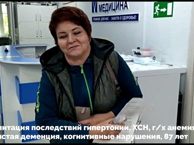 Видеоотзыв — реабилитация после перелома, 70 лет
